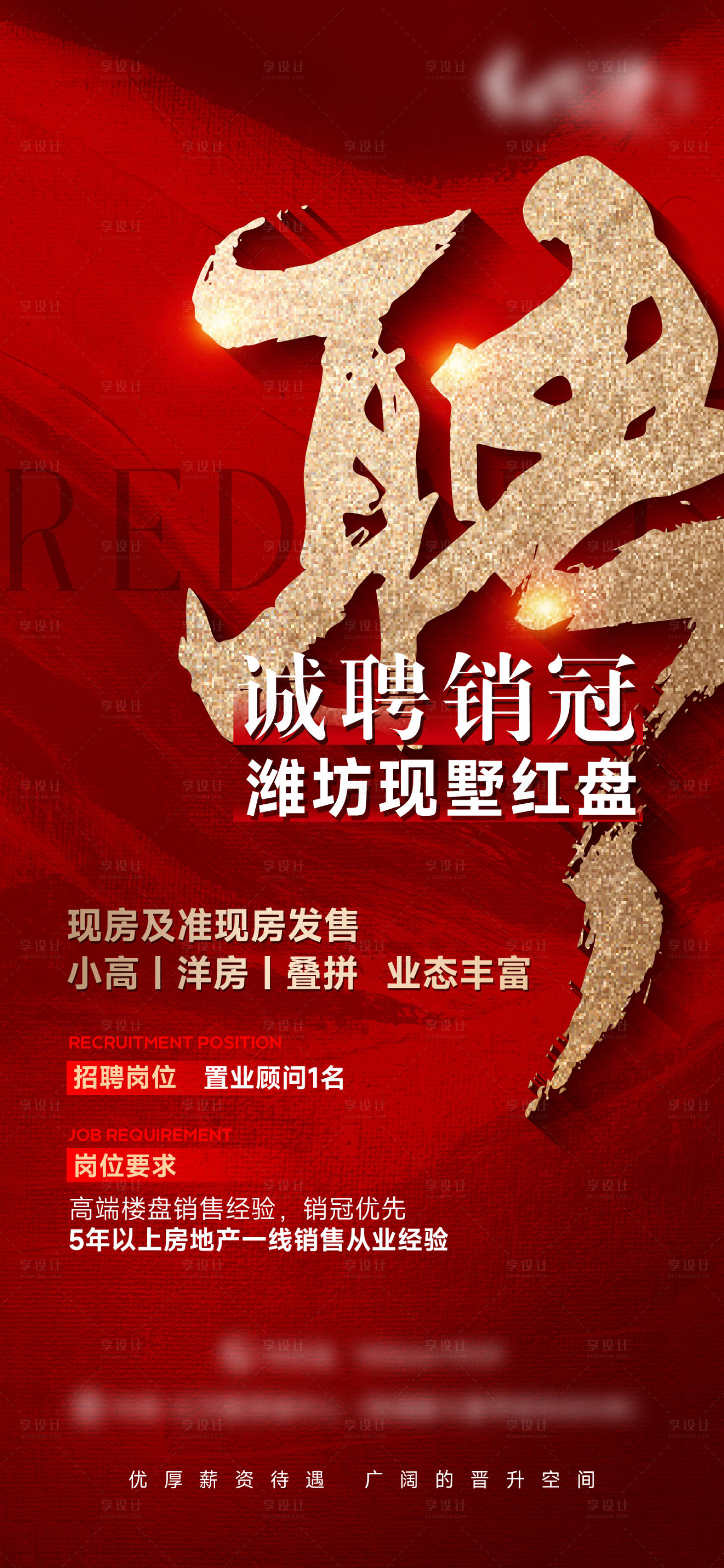 源文件下载【享设计】搜索编号：84870035283198470【招聘红金海报】