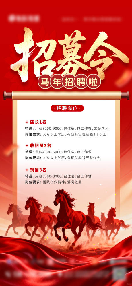 源文件下载【享设计】搜索编号：91160035214746058【马年招募令 海报】