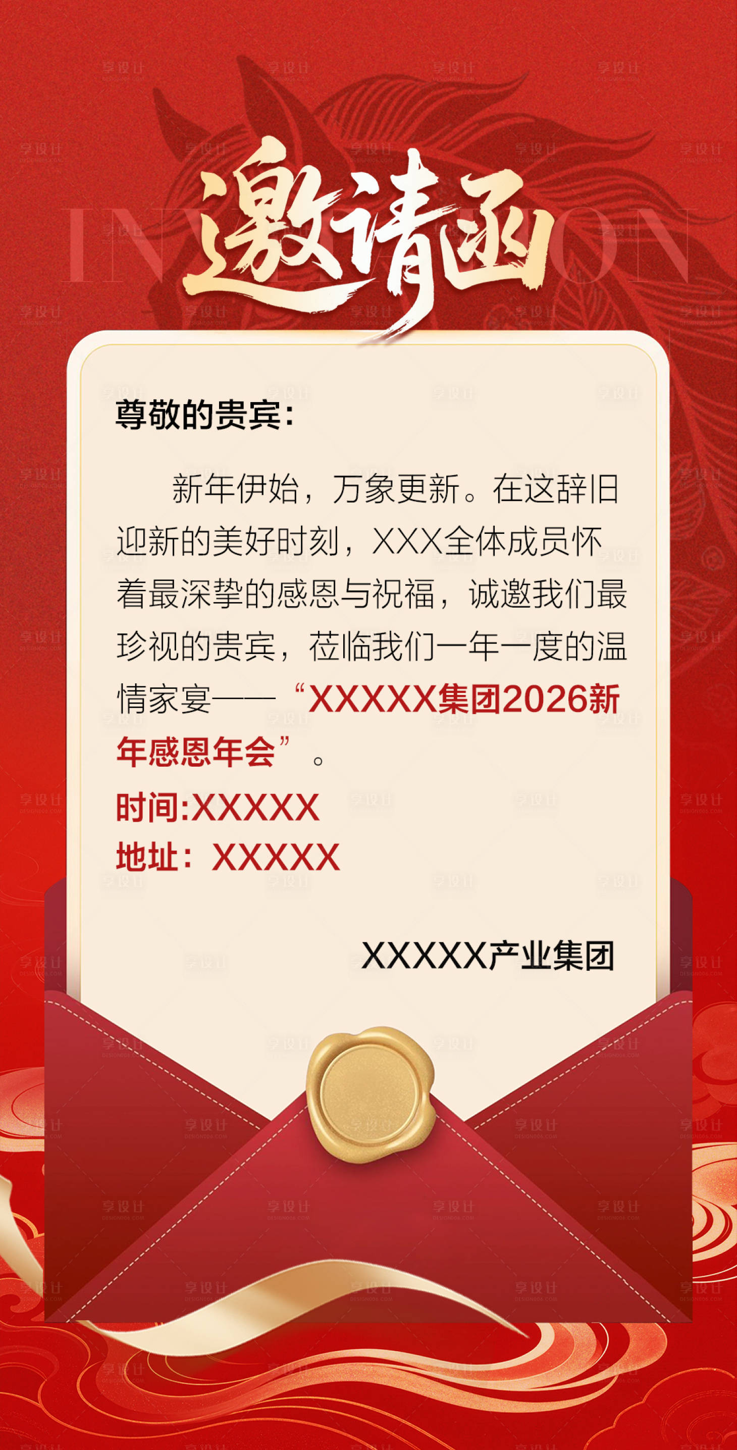 源文件下载【享设计】搜索编号：60390035147667355【邀请函海报】