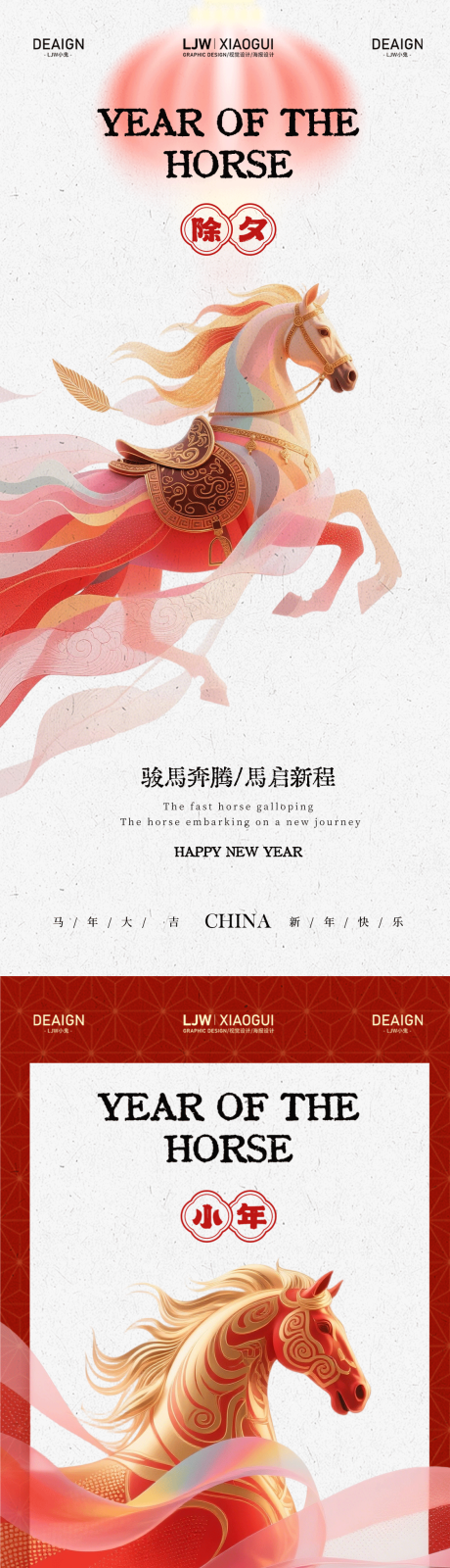 源文件下载【享设计】搜索编号：68780034811354036【马年小年除夕新年海报】