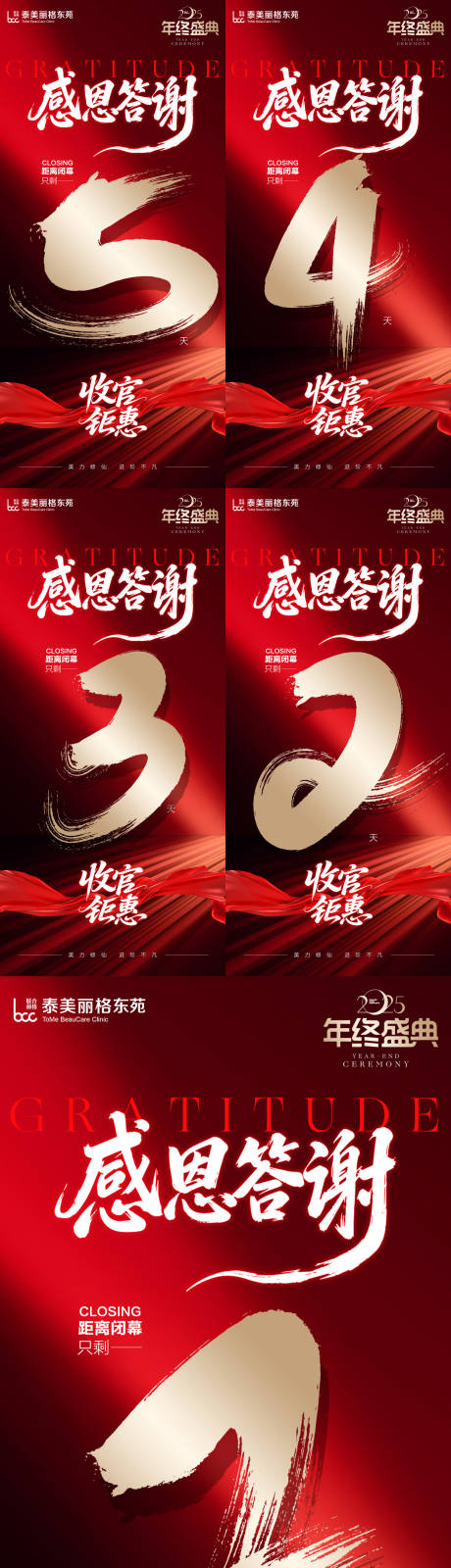 源文件下载【享设计】搜索编号：69770035034447137【医美倒计时海报】