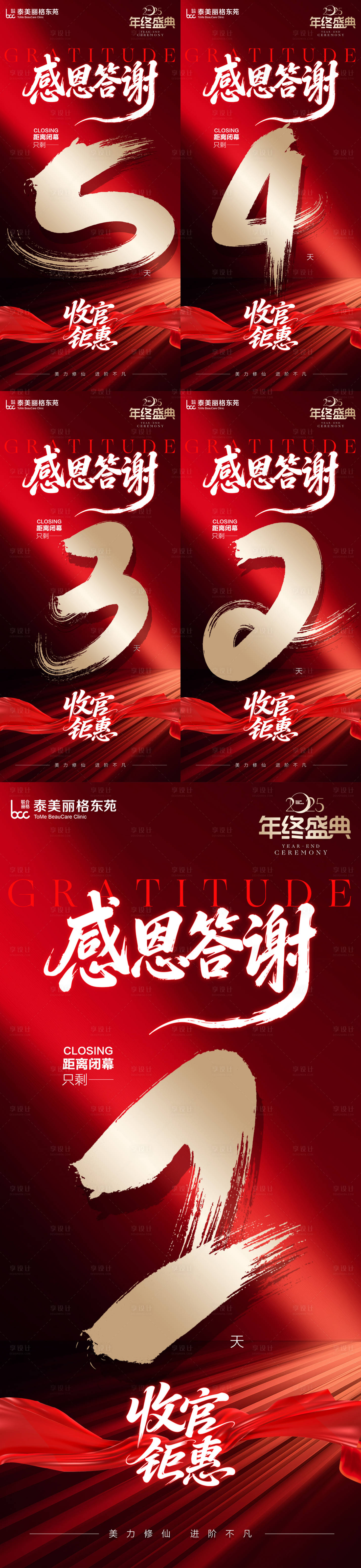 源文件下载【享设计】搜索编号：69770035034447137【医美倒计时海报】