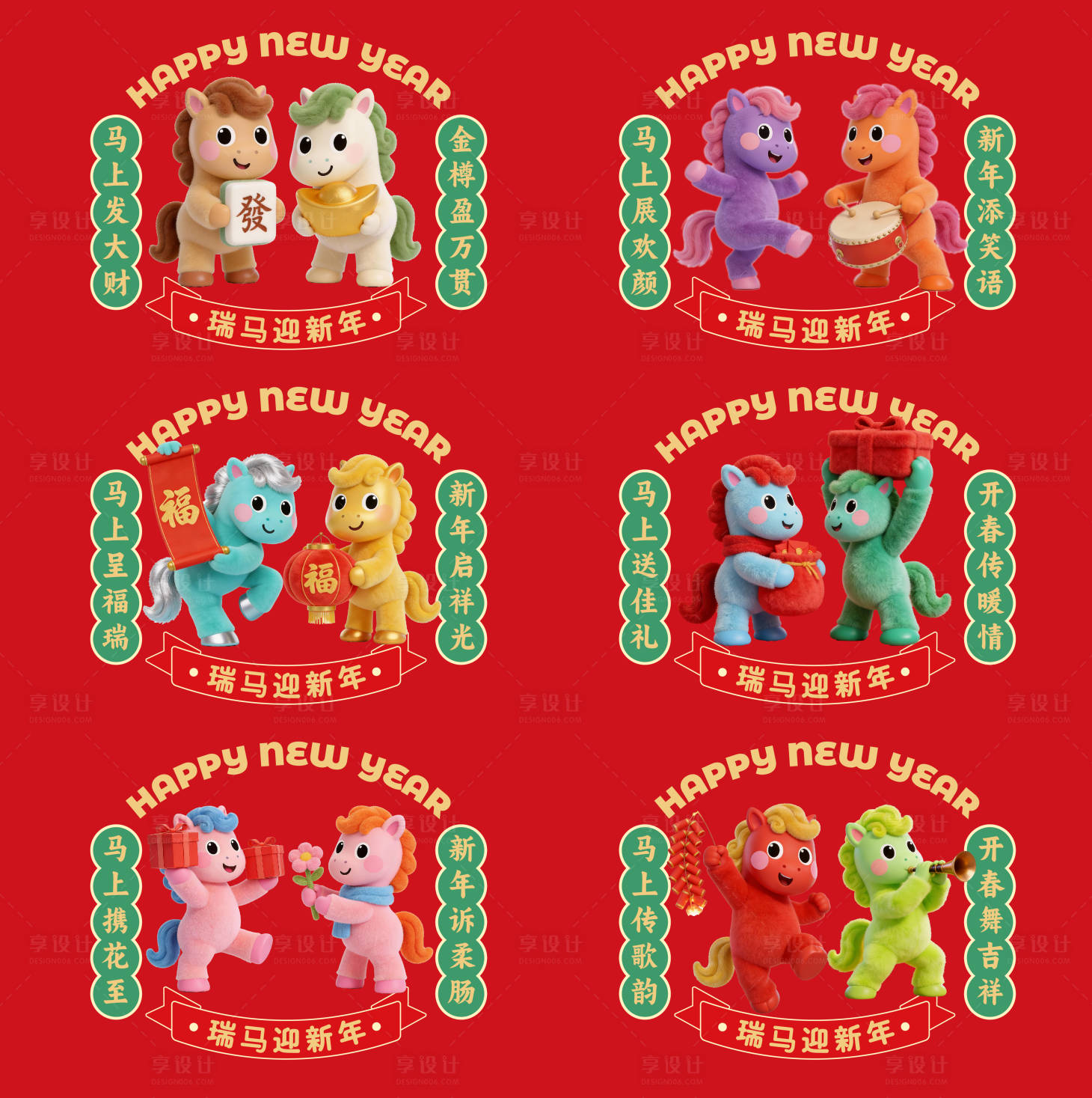 源文件下载【享设计】搜索编号：63700035300202421【彩虹小马IP系列】