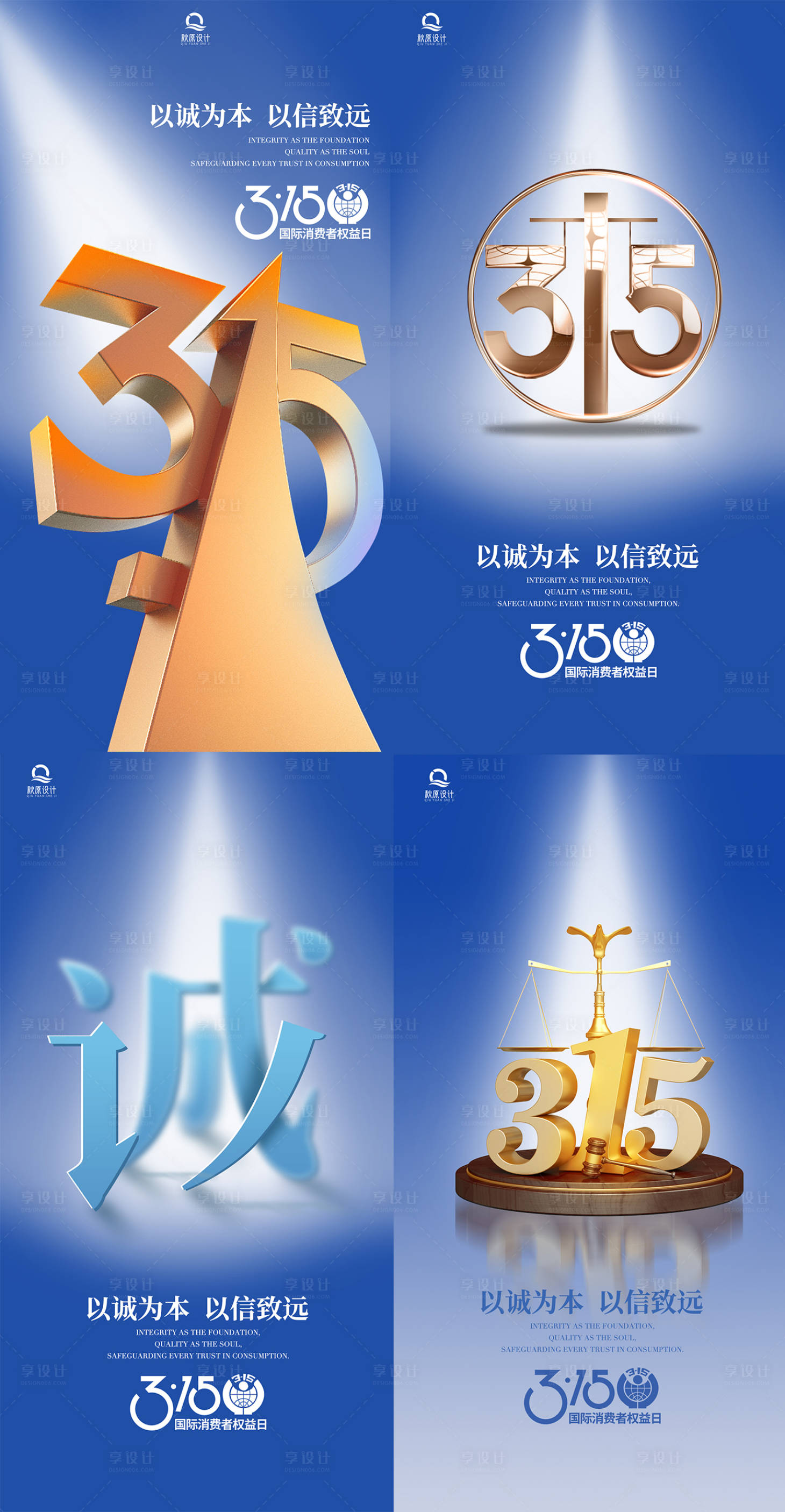 源文件下载【享设计】搜索编号：49280034950238150【315国际权益日手机海报】