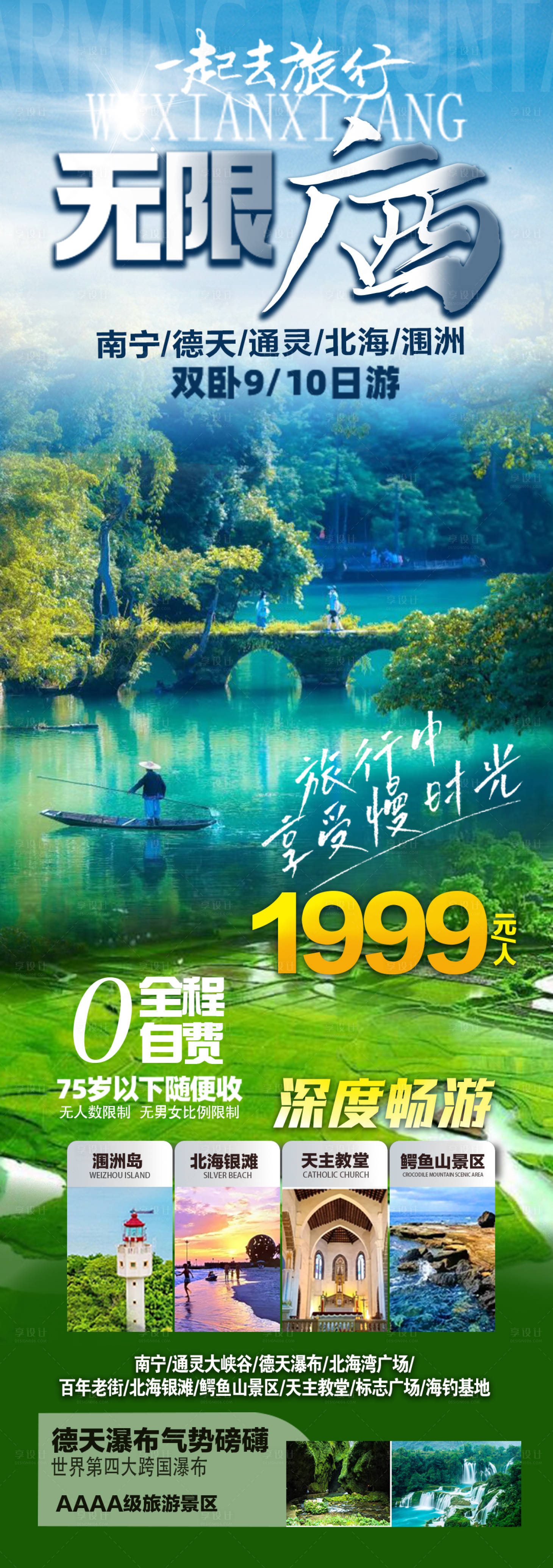 源文件下载【享设计】搜索编号：73910035220831960【穿阅桂西南旅游海报】