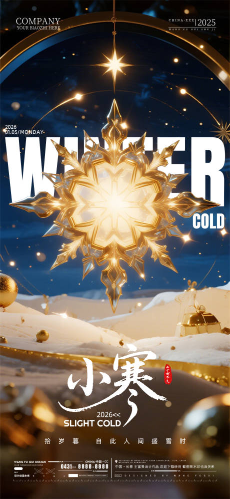 源文件下载【享设计】搜索编号：66200034839301189【酒吧夜店ktv小寒节气海报】