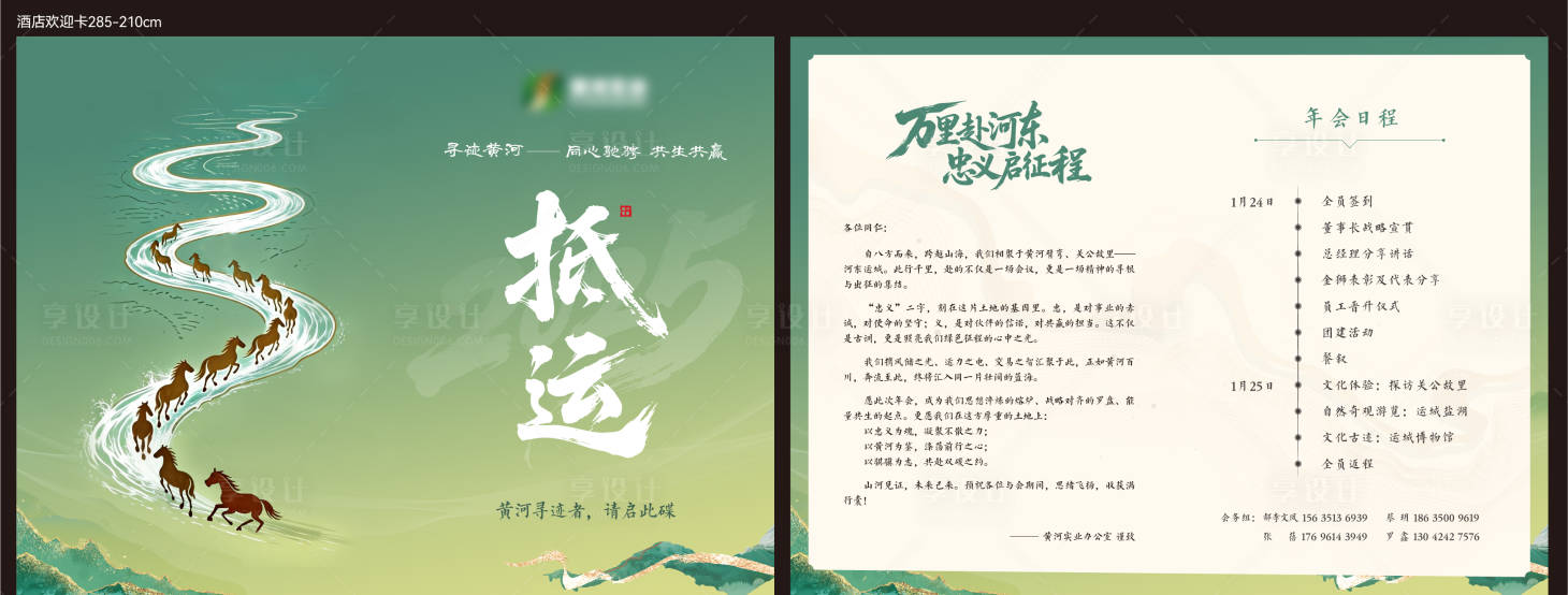 源文件下载【享设计】搜索编号：62900035179745549【年会邀请欢迎卡】