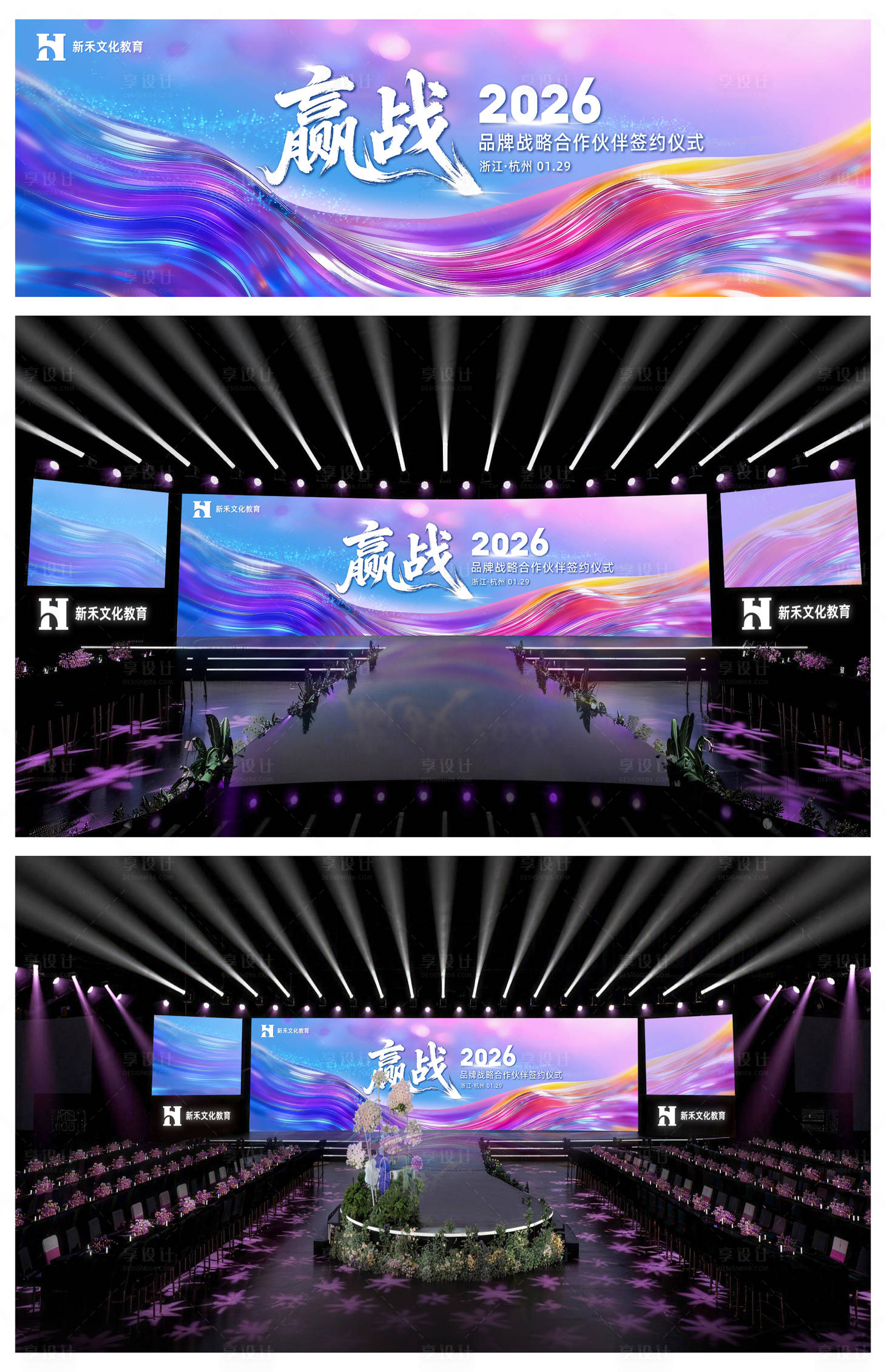 源文件下载【享设计】搜索编号：30830035184246793【发布会活动炫彩玻璃流线主视觉】