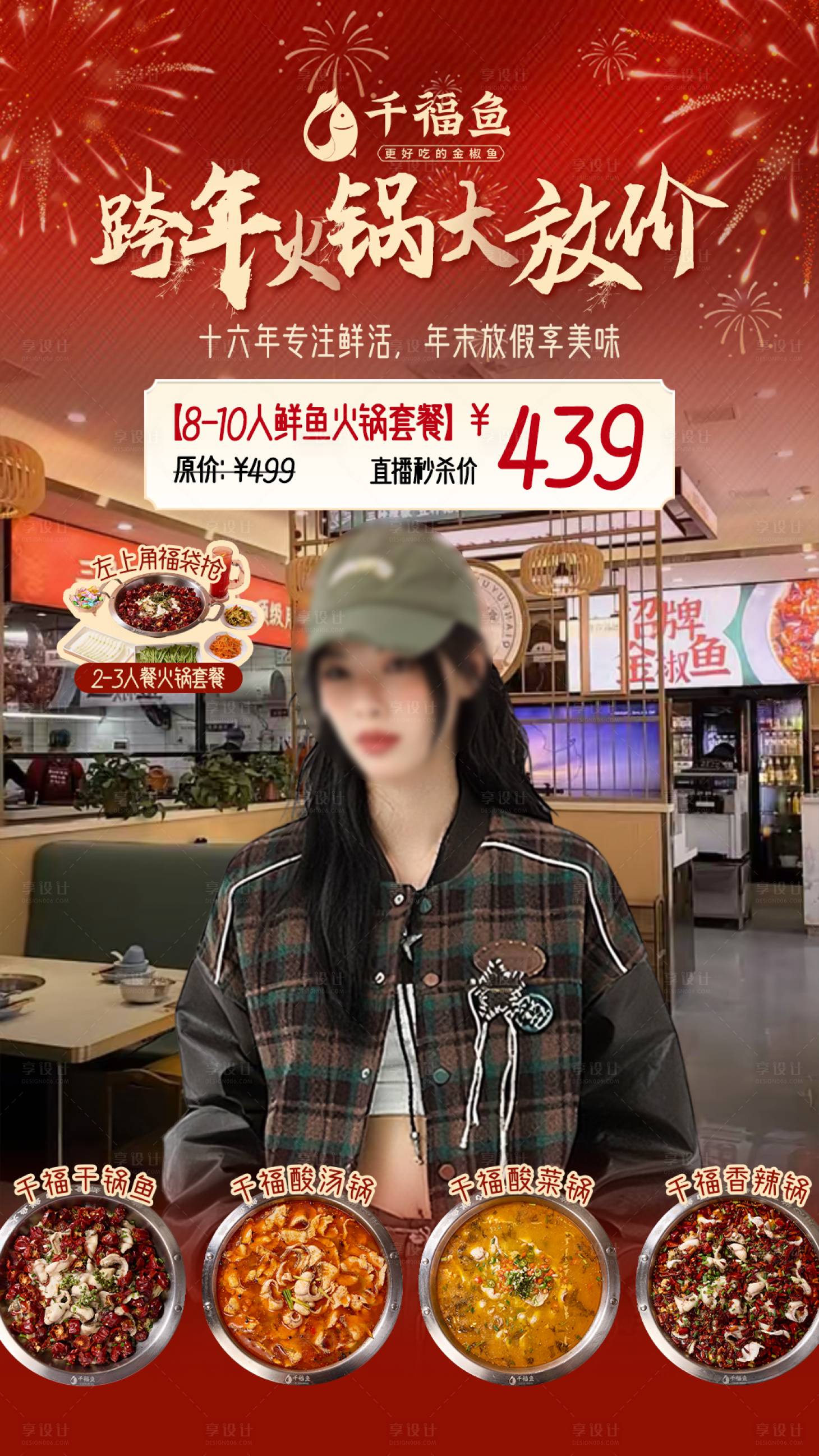 源文件下载【享设计】搜索编号：51780034829343914【直播间贴片】