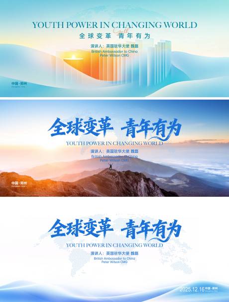 源文件下载【享设计】搜索编号：62110034851051188【全球变革演讲活动背景板】