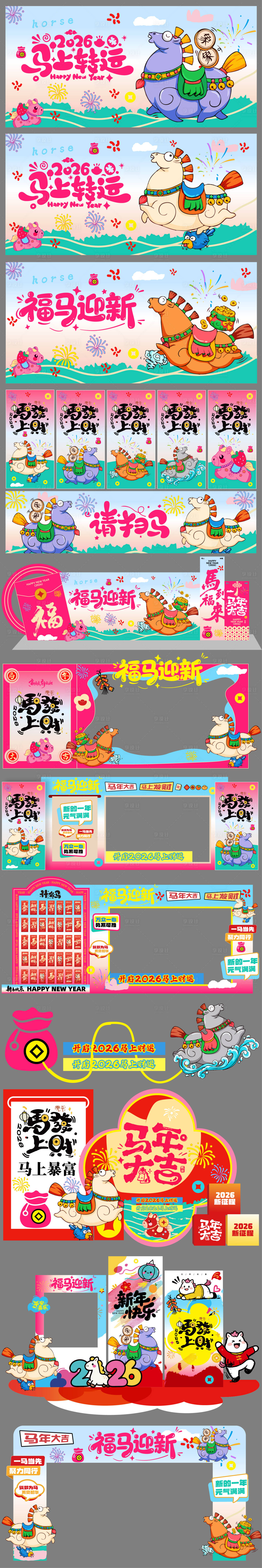 源文件下载【享设计】搜索编号：99230034964791351【2026马年活动物料美陈】