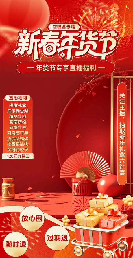 源文件下载【享设计】搜索编号：64930035257962169【红色新春年货节直播间贴片】