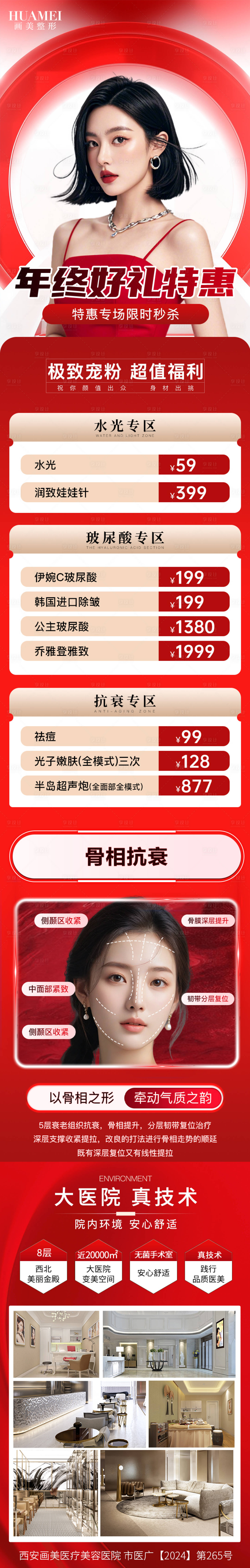 源文件下载【享设计】搜索编号：59160034982343365【医美活动项目】