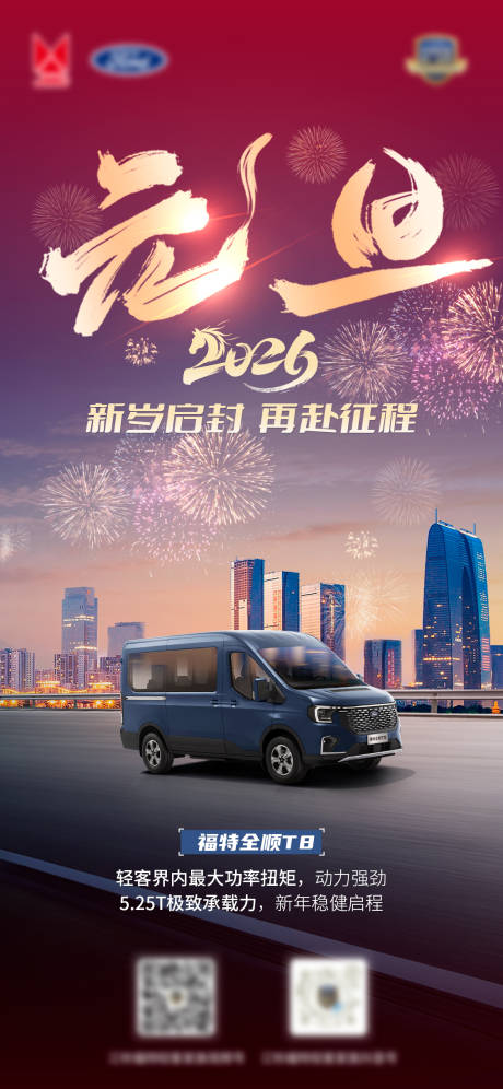 源文件下载【享设计】搜索编号：53390034866943657【汽车元旦活动海报】