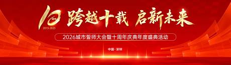 源文件下载【享设计】搜索编号：45860035283088993【年会周年庆 】