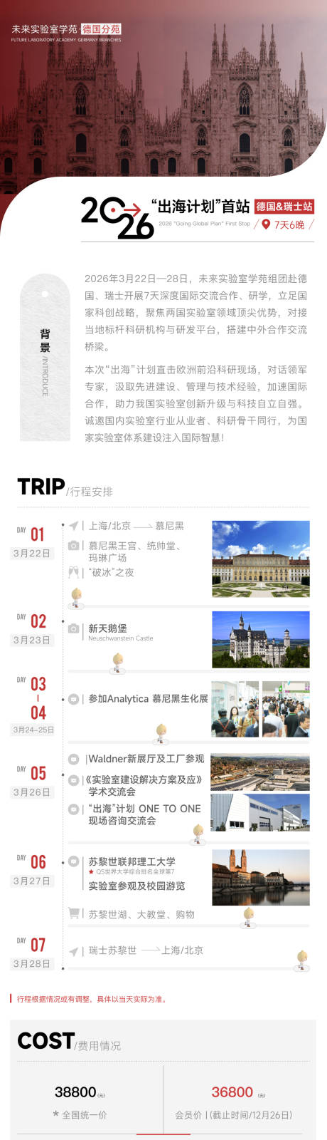 源文件下载【享设计】搜索编号：96440034855606180【德国研学活动长图】