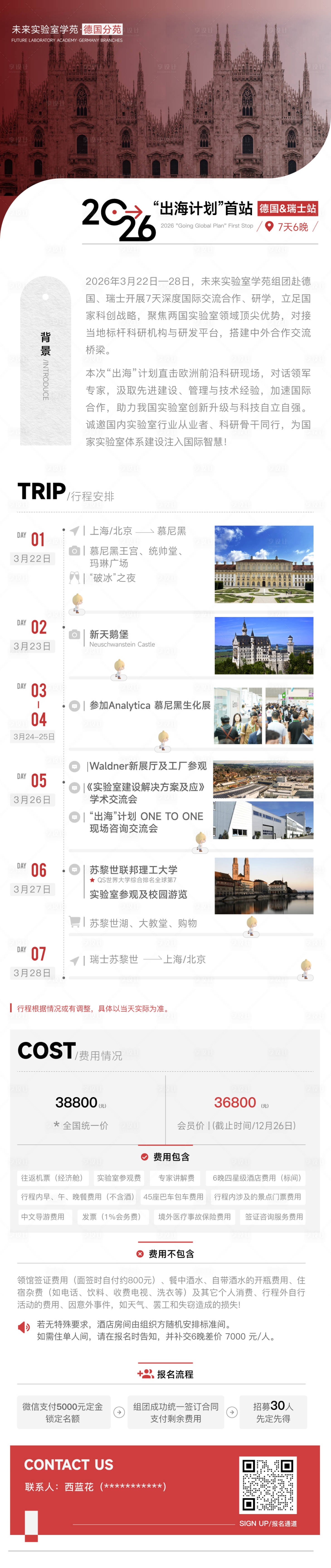 源文件下载【享设计】搜索编号：96440034855606180【德国研学活动长图】