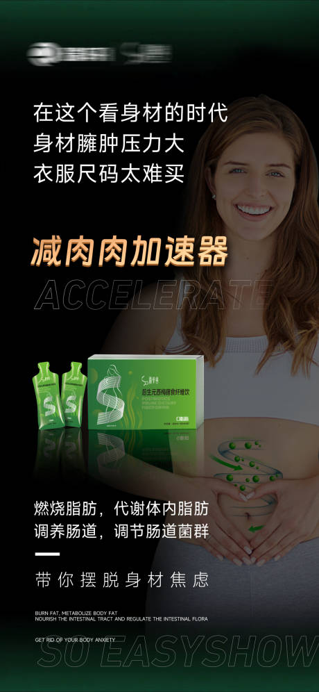 源文件下载【享设计】搜索编号：88270035166939367【瘦身减脂海报】