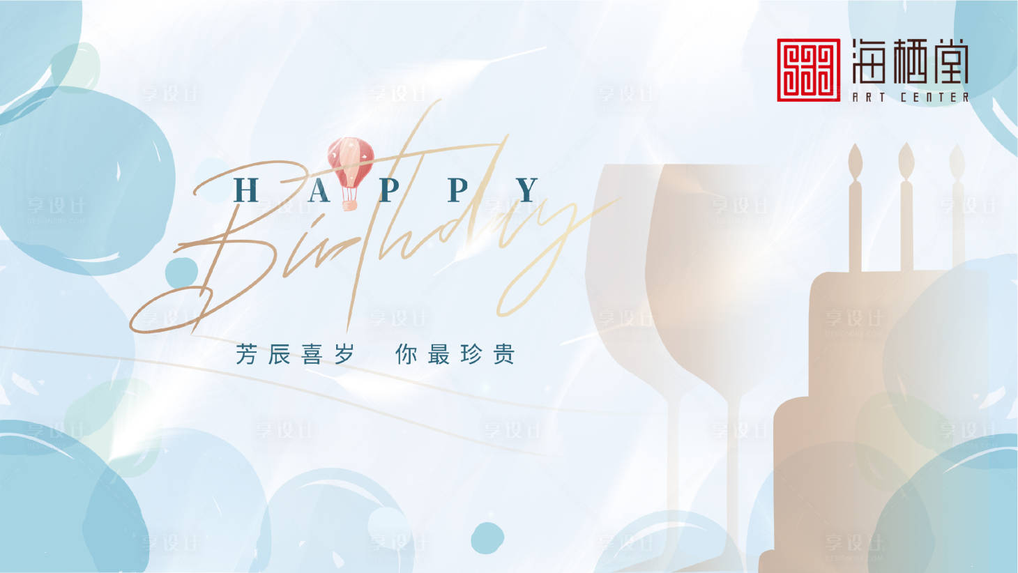 源文件下载【享设计】搜索编号：91900035137721641【男士生日屏保】