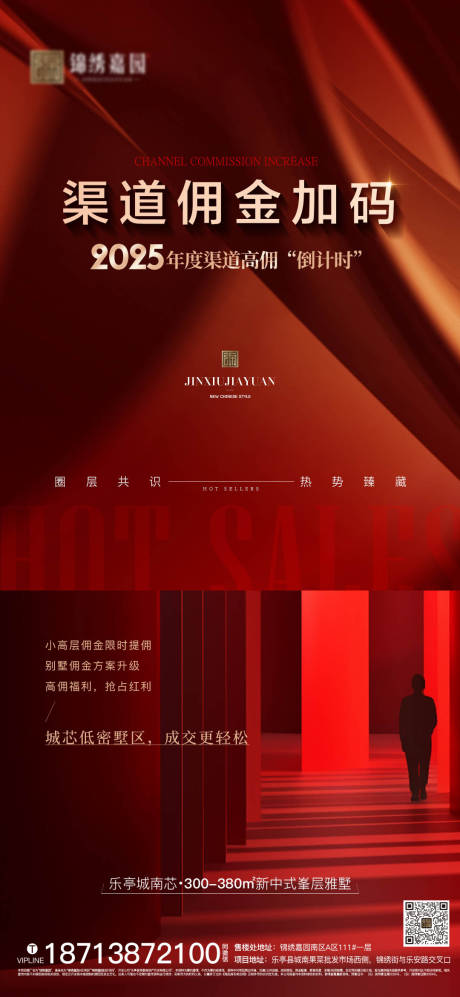 源文件下载【享设计】搜索编号：54610034955883218【渠道佣金海报】