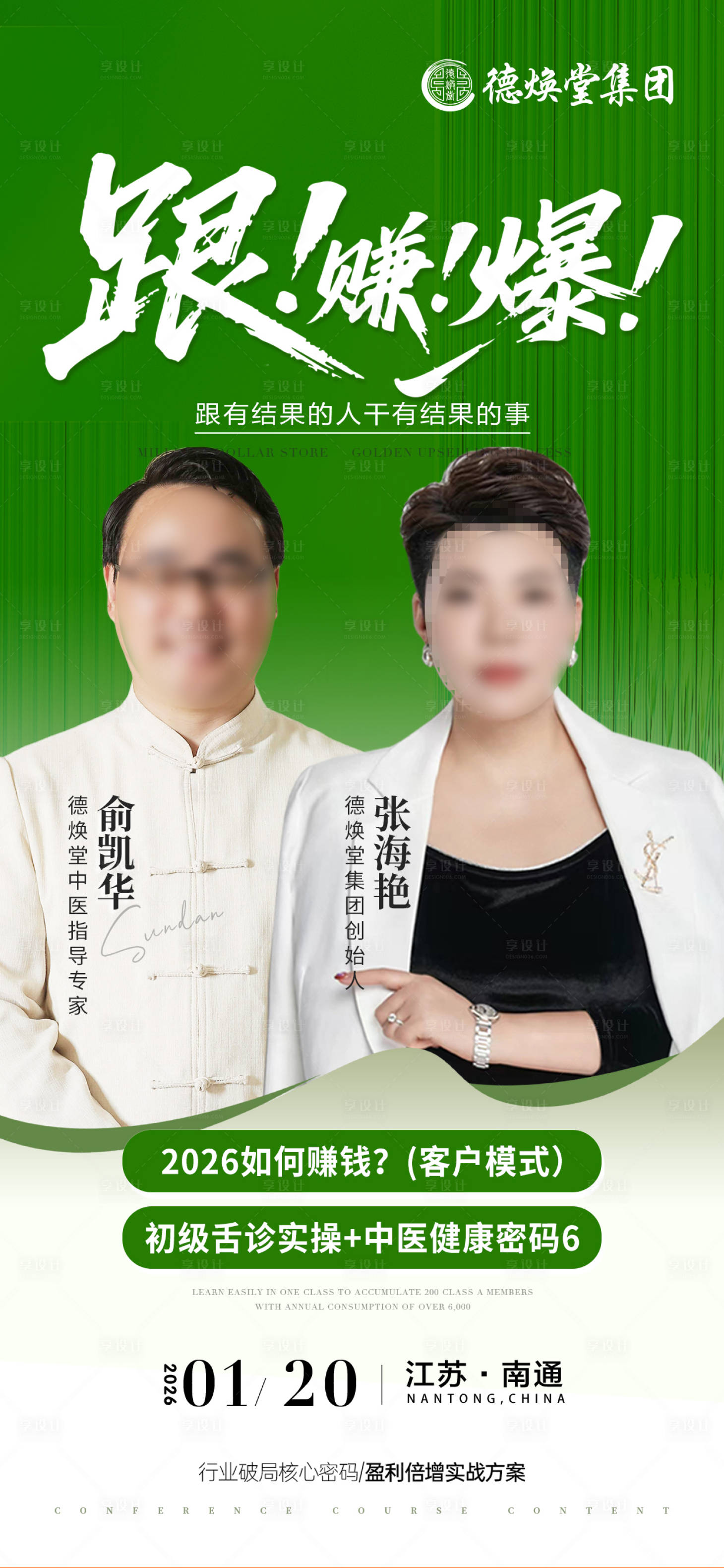 源文件下载【享设计】搜索编号：32280035064696733【会议人物课程】