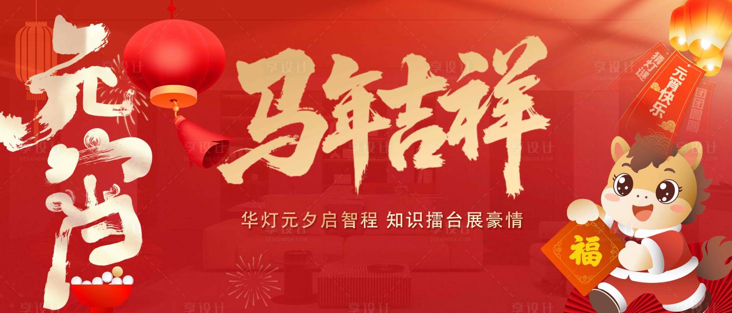 源文件下载【享设计】搜索编号：34000035215546015【元宵节活动展板中国传统节日元】