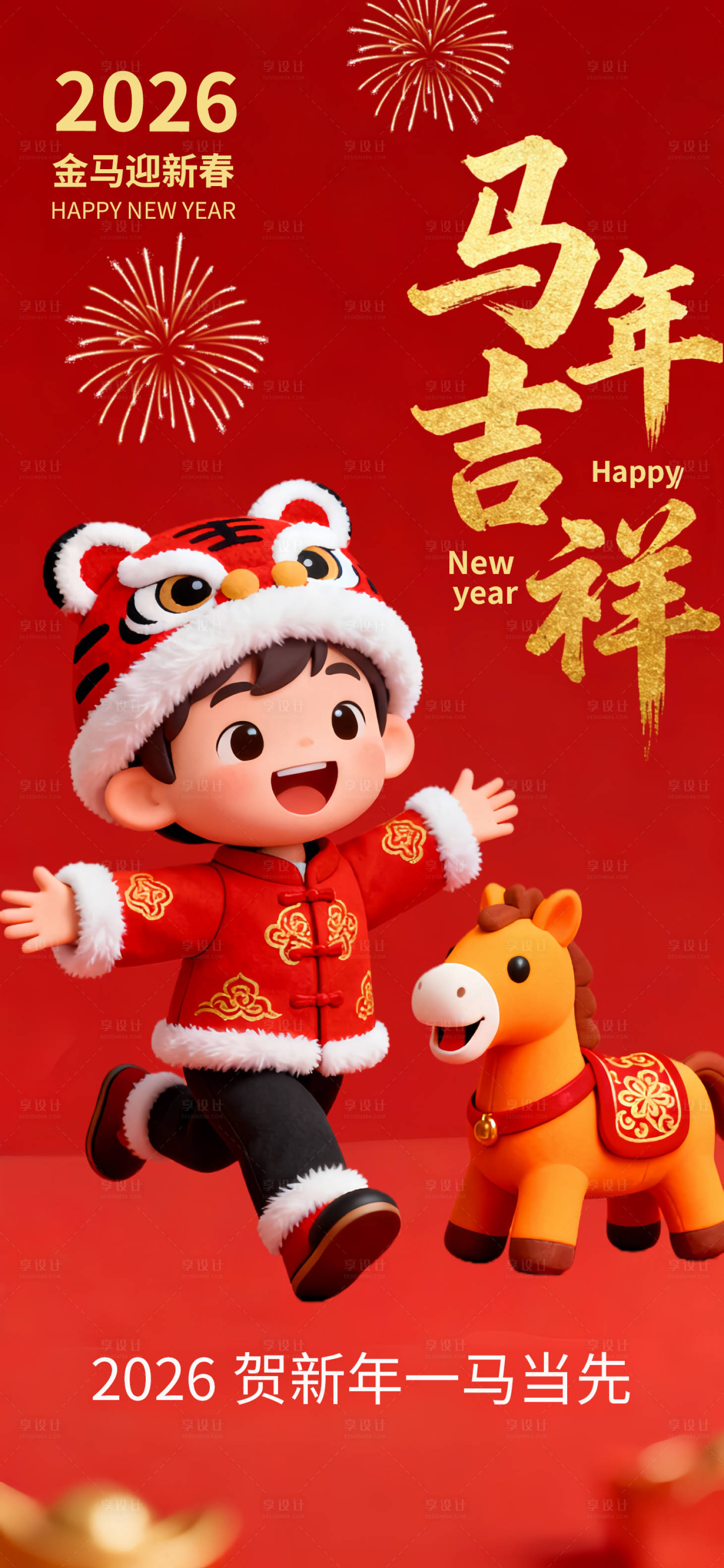 源文件下载【享设计】搜索编号：71430034879497514【2026马年新年国风唯美海报】