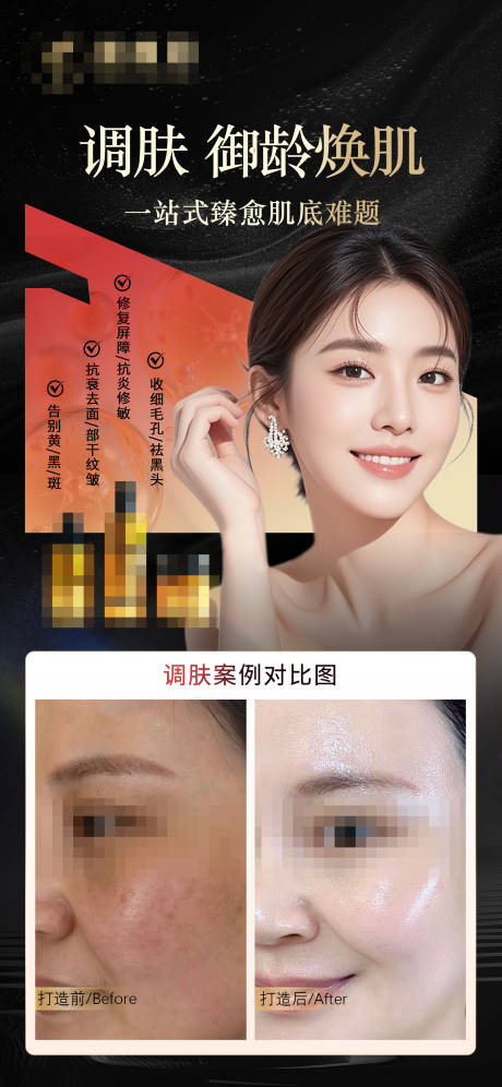 源文件下载【享设计】搜索编号：99310035229055875【医美案例对比图海报】