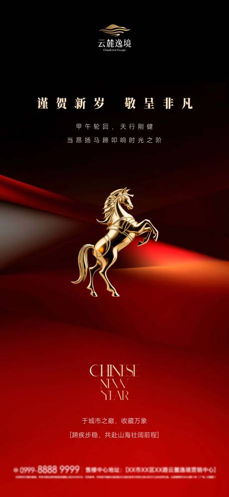 源文件下载【享设计】搜索编号：62410034885524215【马年新春贺图】