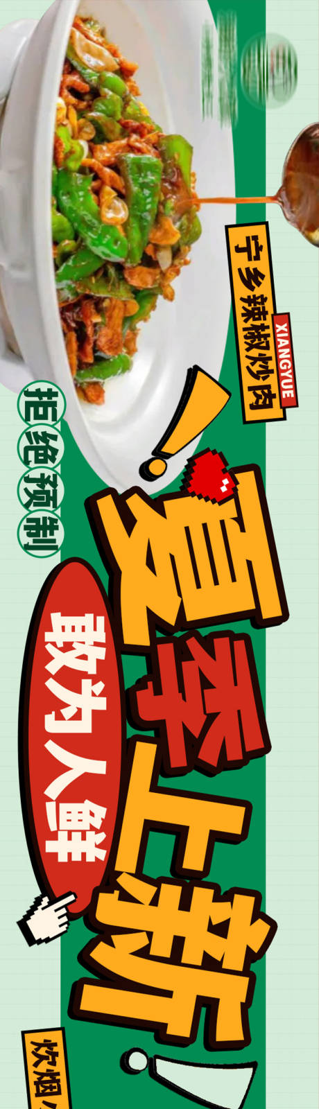 源文件下载【享设计】搜索编号：83150035258154187【湘菜绿色五连图】