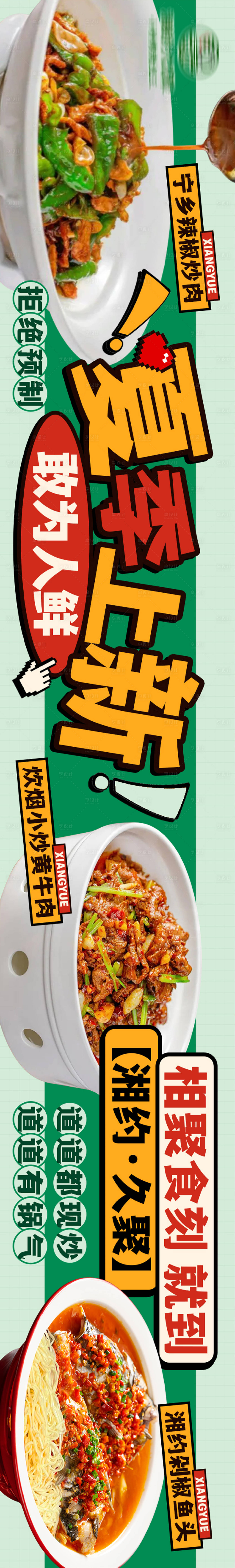 源文件下载【享设计】搜索编号：83150035258154187【湘菜绿色五连图】