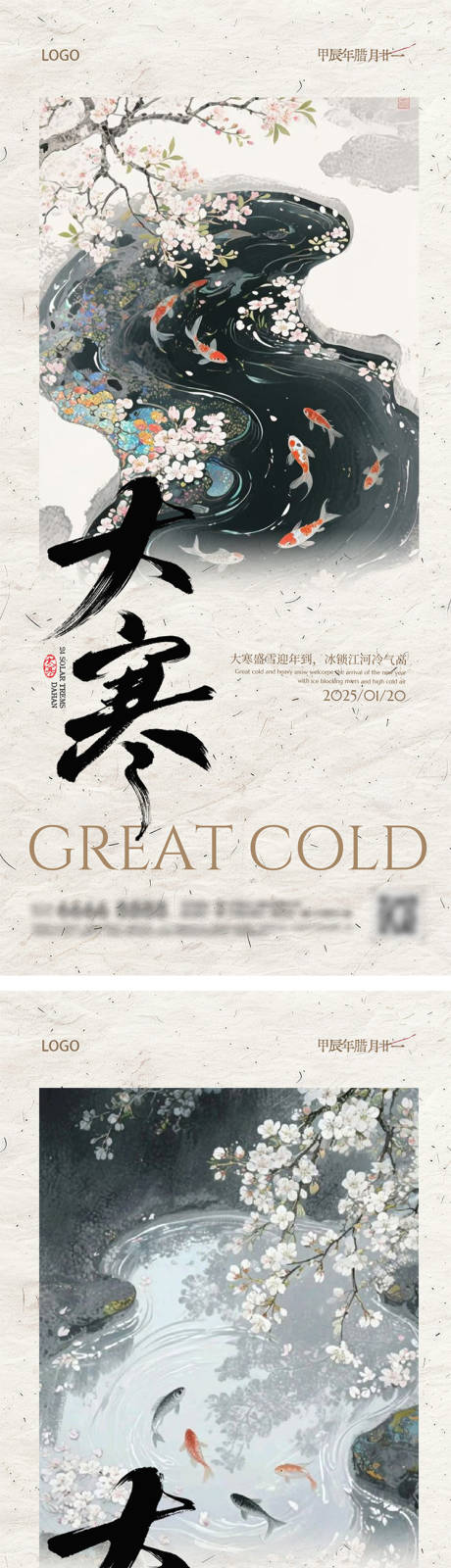 源文件下载【享设计】搜索编号：33790034888645083【中式水墨画大寒节气海报】