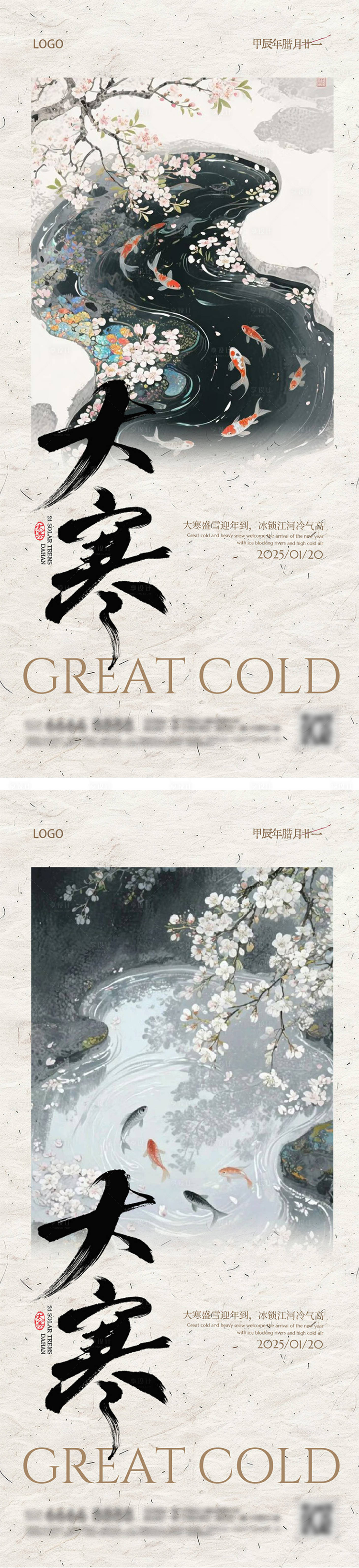 源文件下载【享设计】搜索编号：33790034888645083【中式水墨画大寒节气海报】