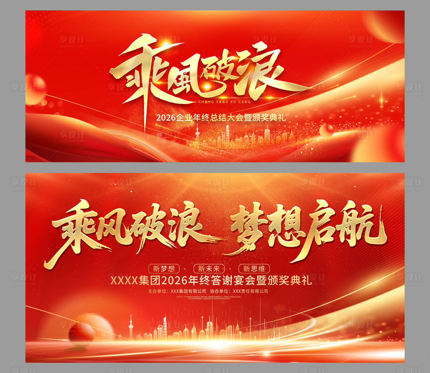 源文件下载【享设计】搜索编号：54720034830286162【主视觉 】