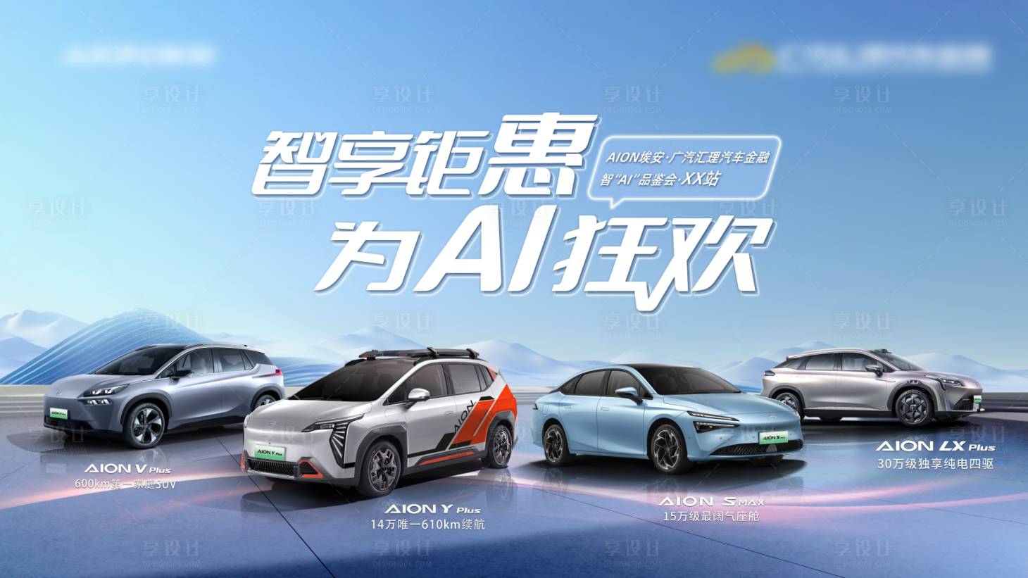 源文件下载【享设计】搜索编号：68710035184656155【汽车团购会kv】