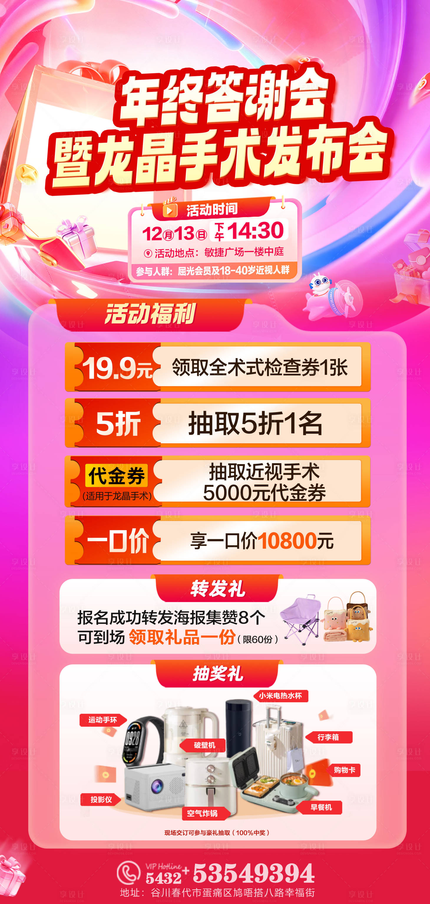 源文件下载【享设计】搜索编号：46810035253711208【年终答谢会活动海报】