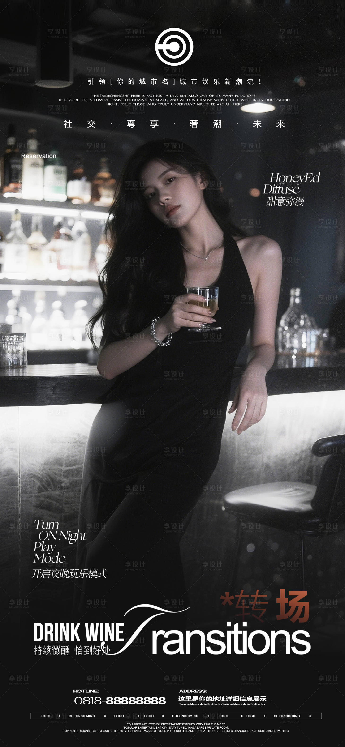 源文件下载【享设计】搜索编号：53370034965541281【夜店转场海报】