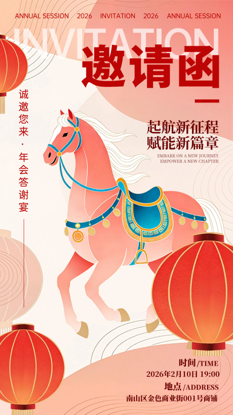 源文件下载【享设计】搜索编号：11610035051144046【复古马年年终邀请函】