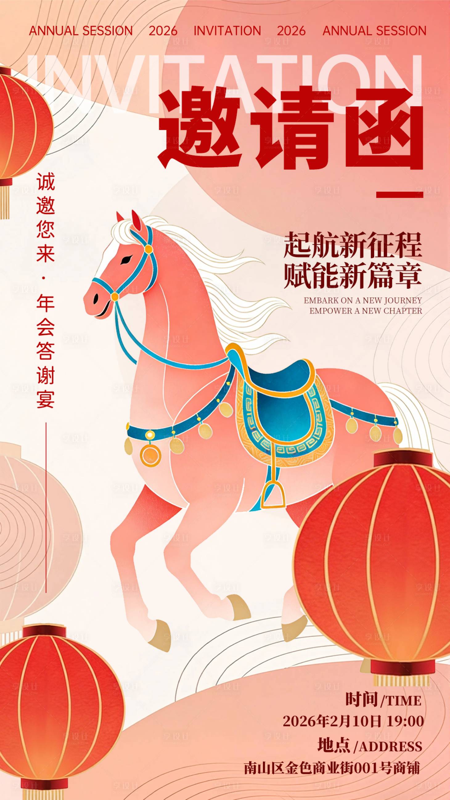 源文件下载【享设计】搜索编号：11610035051144046【复古马年年终邀请函】