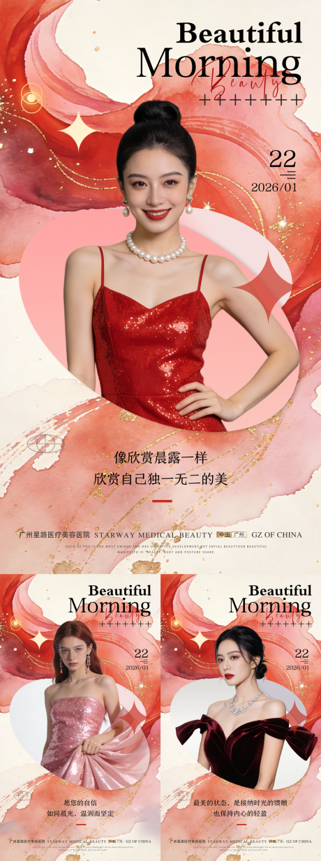 源文件下载【享设计】搜索编号：55520035148303787【医美简约早安】