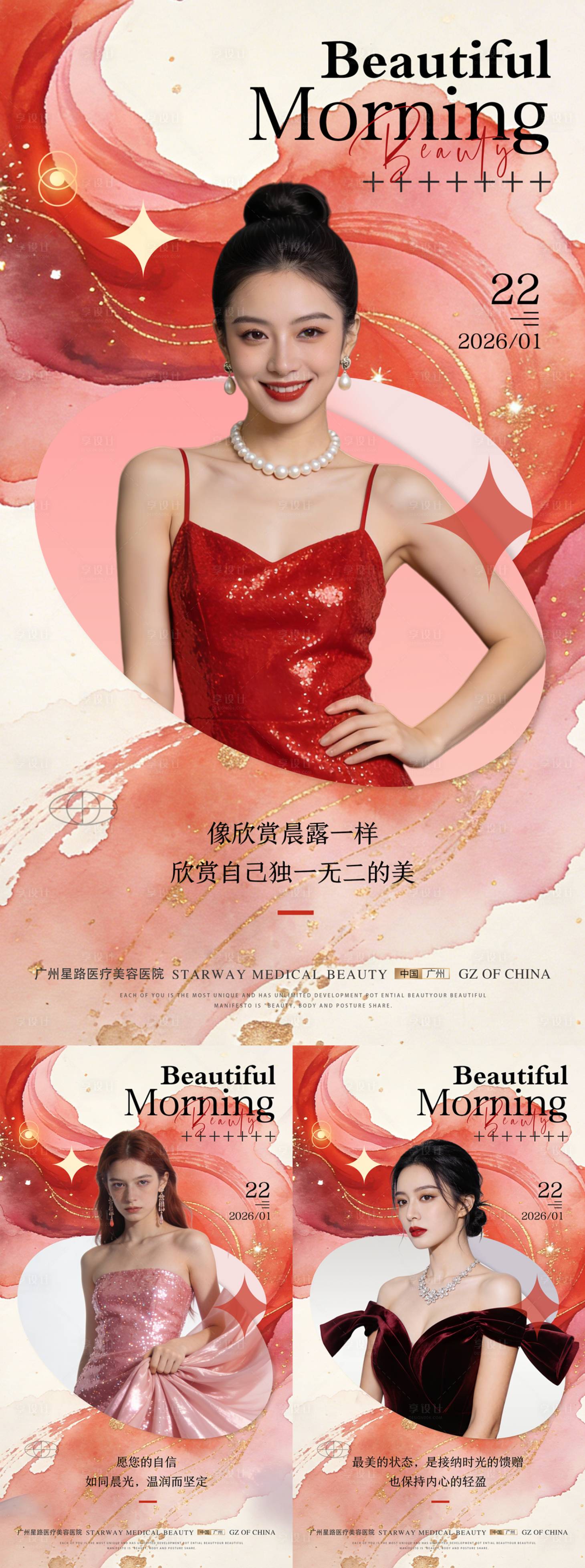 源文件下载【享设计】搜索编号：55520035148303787【医美简约早安】