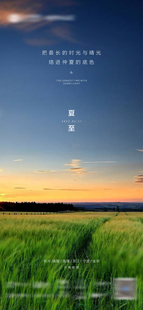 源文件下载【享设计】搜索编号：83040034868482235【地产热点夏至夏天节气海报】