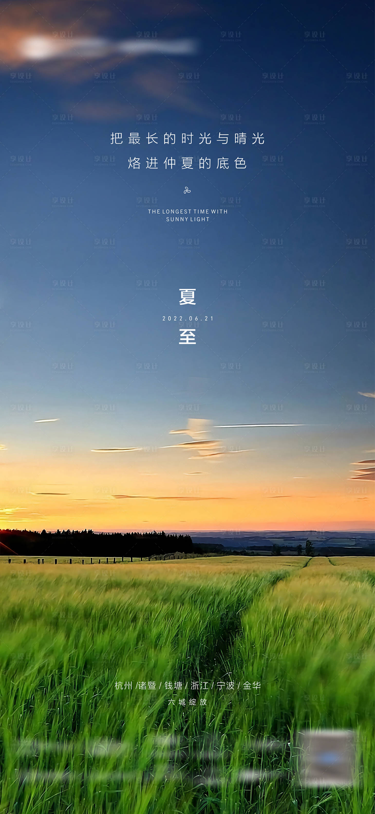 源文件下载【享设计】搜索编号：83040034868482235【地产热点夏至夏天节气海报】