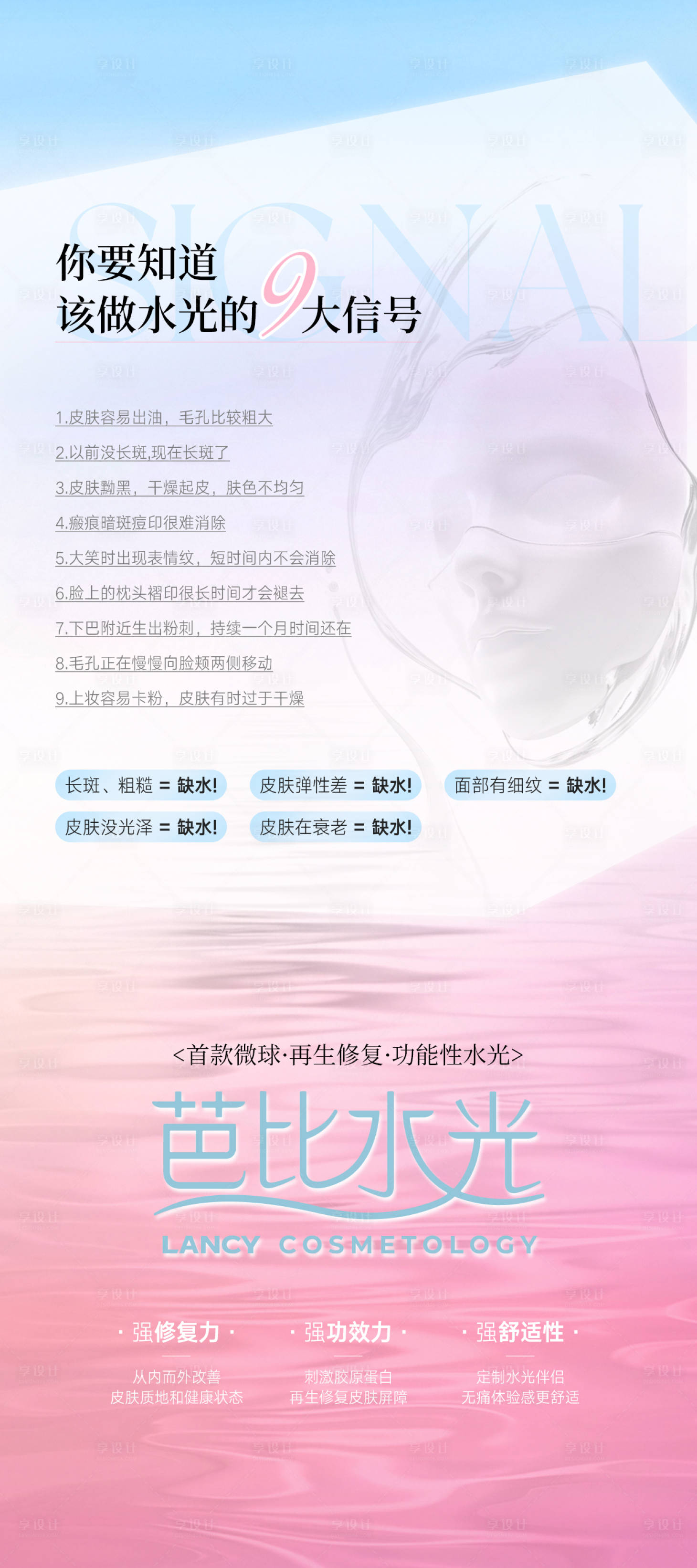 源文件下载【享设计】搜索编号：29380034994363105【芭比水光海报】