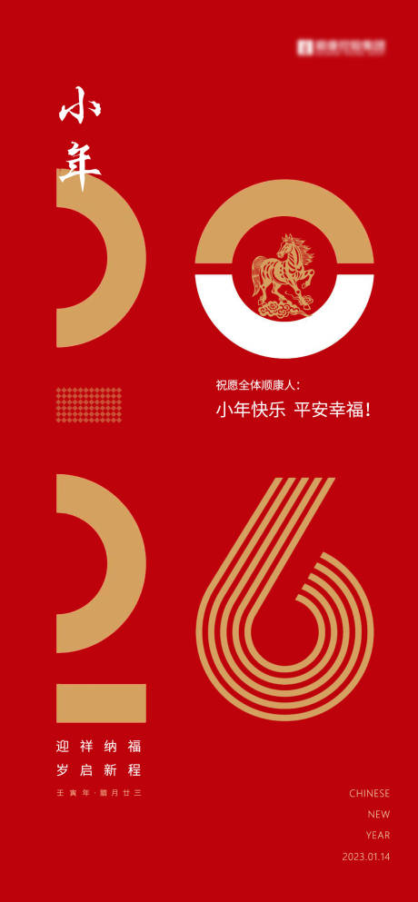 源文件下载【享设计】搜索编号：60510034832183617【马年2026小年地产海报】