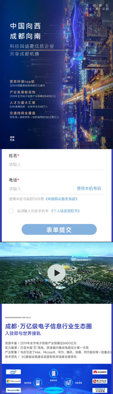 源文件下载【享设计】搜索编号：52270035227082882【地产招商长页海报】