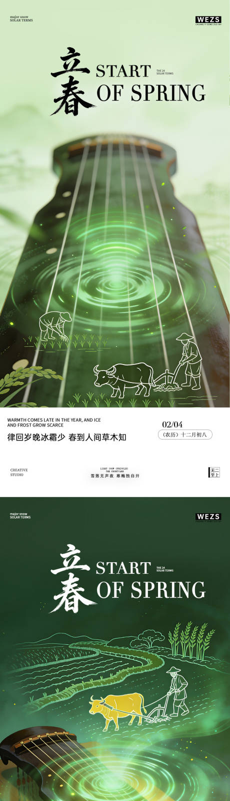 源文件下载【享设计】搜索编号：56870035287588358【立春海报】