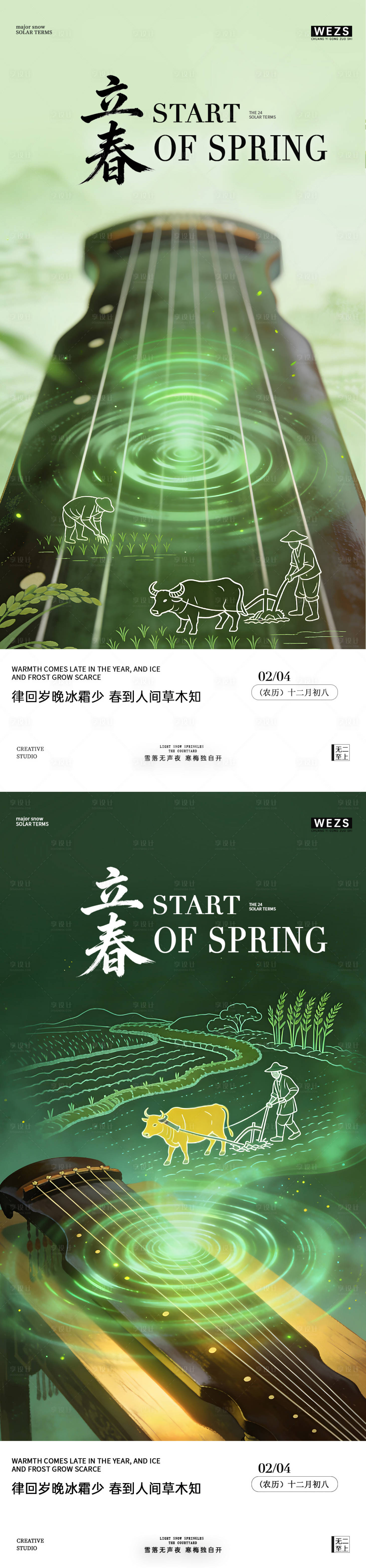 源文件下载【享设计】搜索编号：56870035287588358【立春海报】