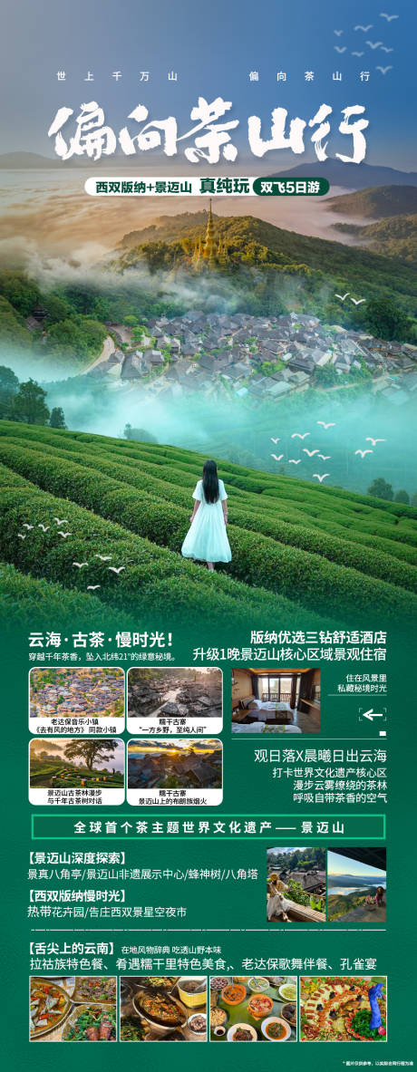 源文件下载【享设计】搜索编号：37130035230121289【偏向茶山行海报】