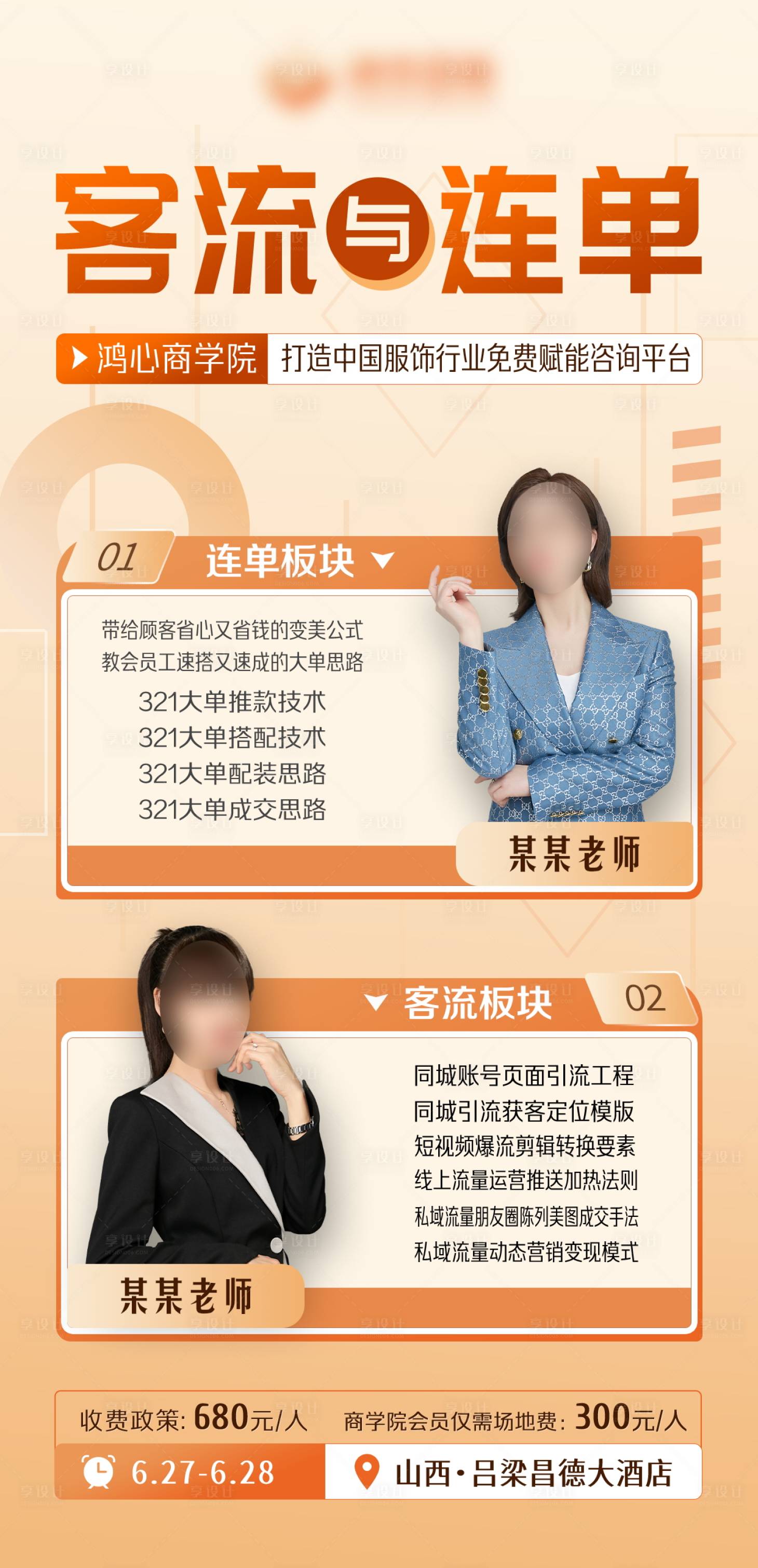 源文件下载【享设计】搜索编号：69790033560906956【人物课程营销海报】